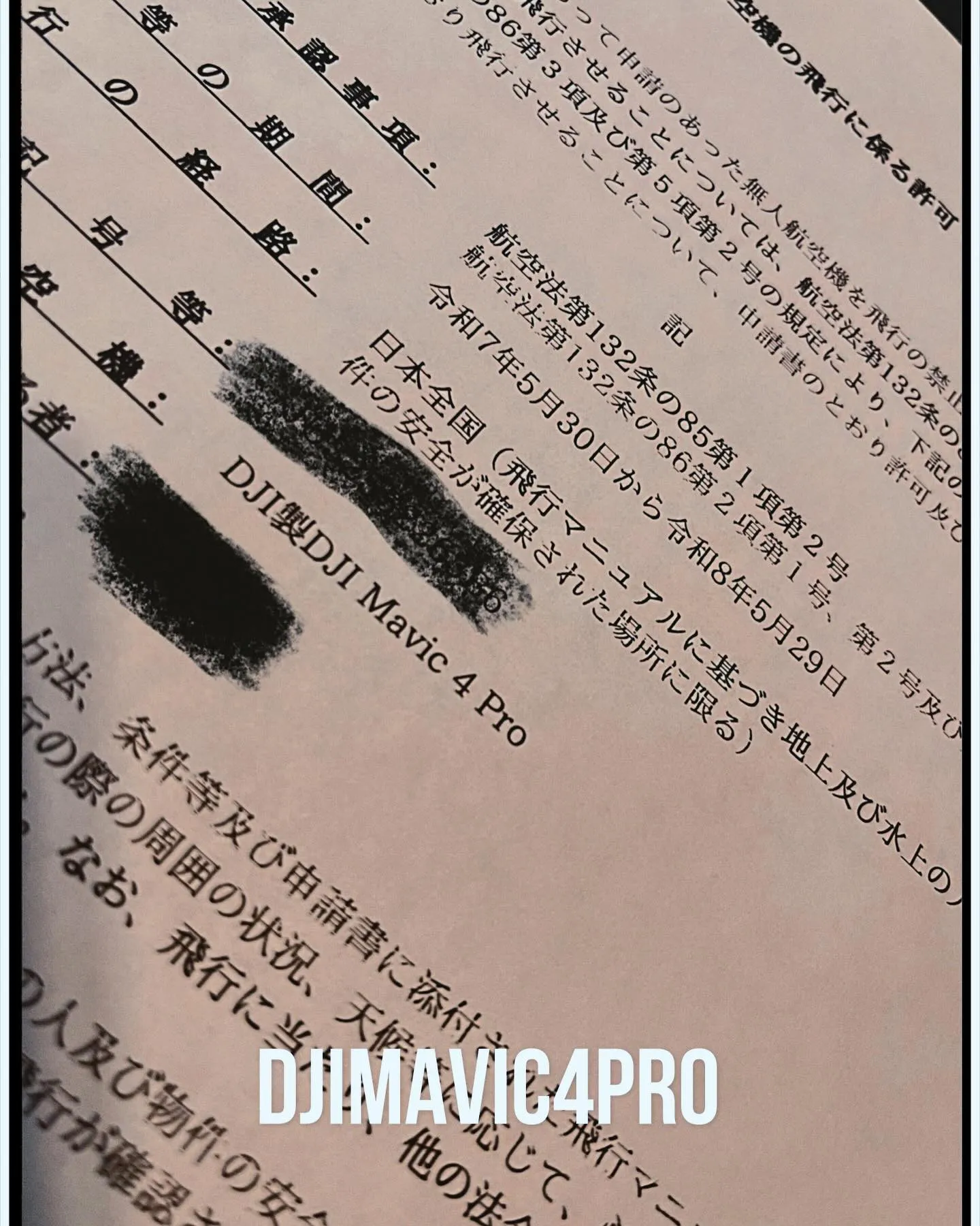 本日DJIMavic4proの飛行許可がおりました。